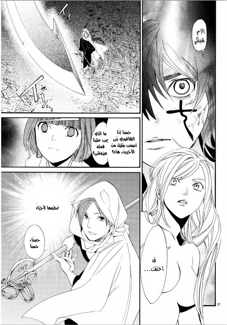 Noragami: Chapter 65 - Page 38