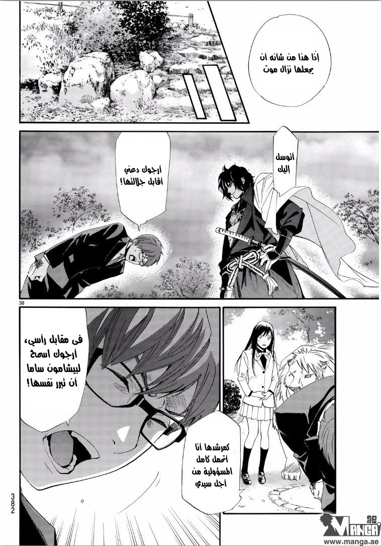 Noragami: Chapter 65 - Page 39