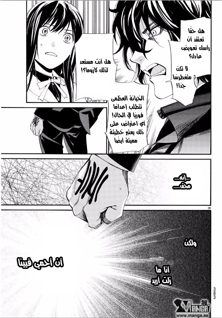 Noragami: Chapter 65 - Page 40