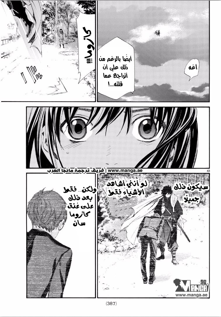 Noragami: Chapter 65 - Page 44