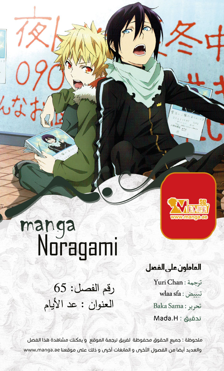 Noragami: Chapter 65 - Page 46