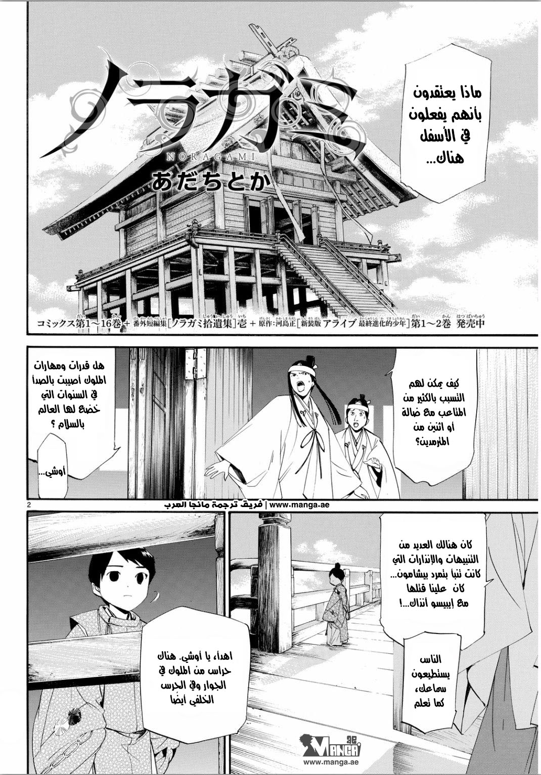 Noragami: Chapter 66 - Page 2