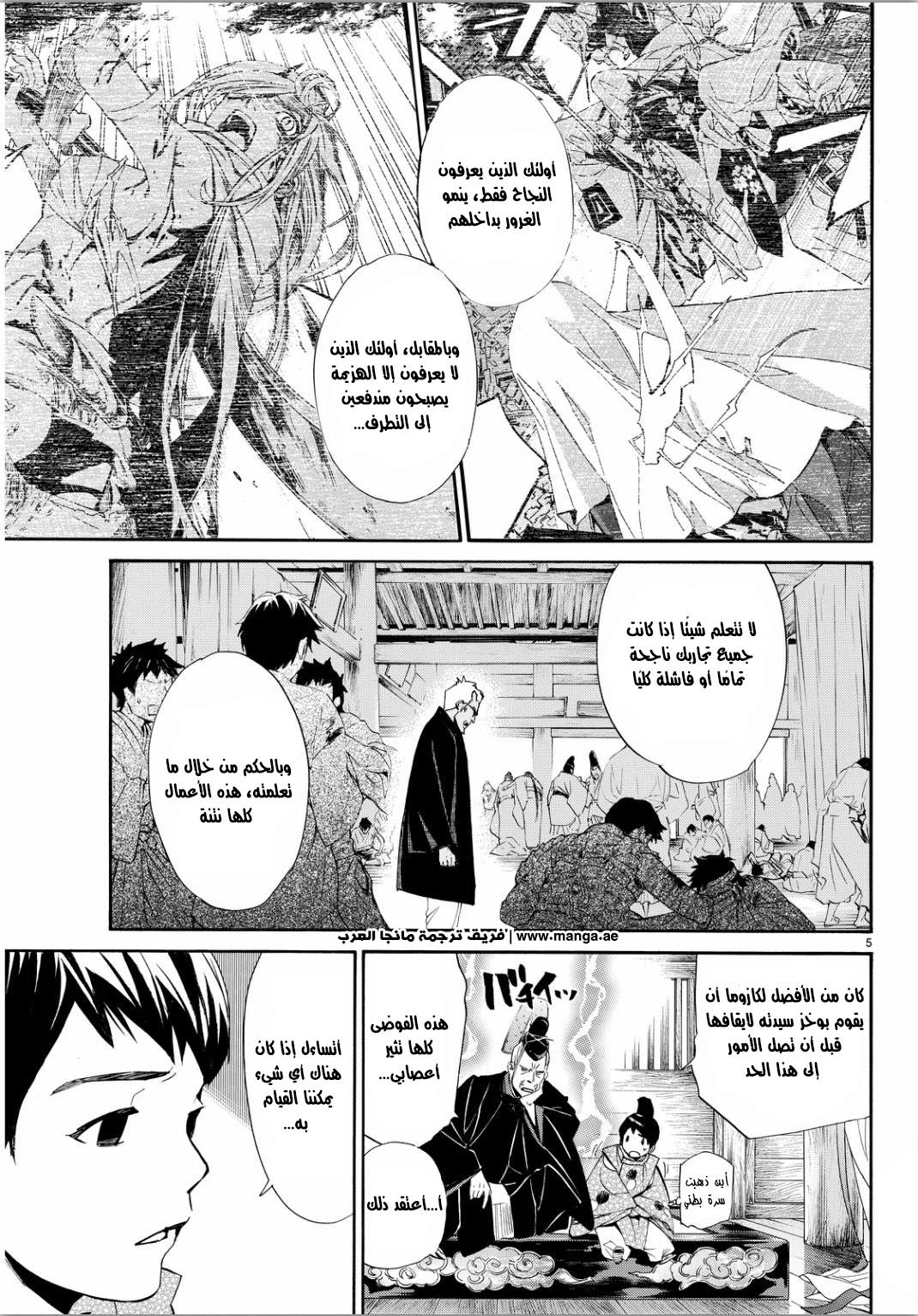 Noragami: Chapter 66 - Page 5