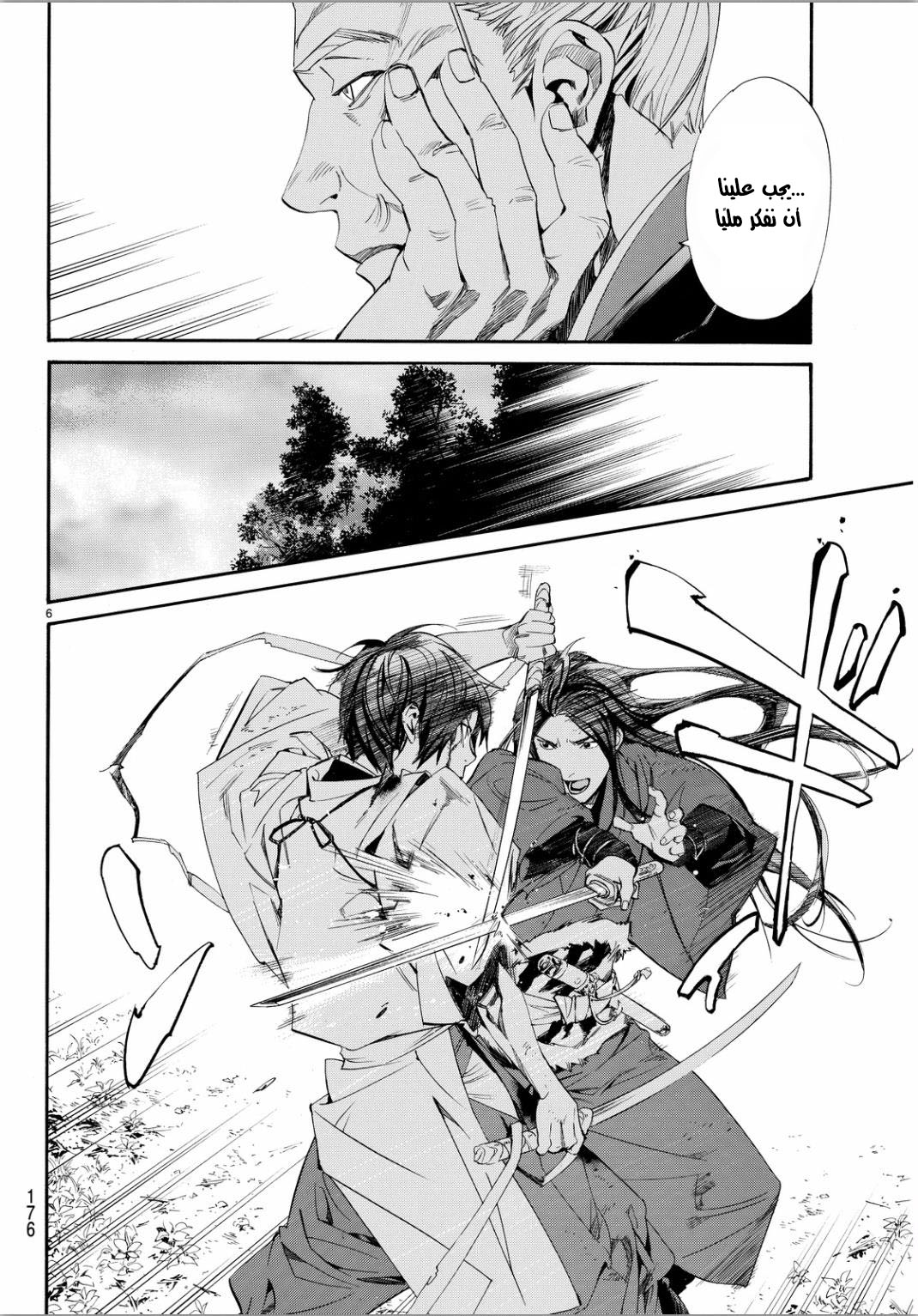 Noragami: Chapter 66 - Page 6