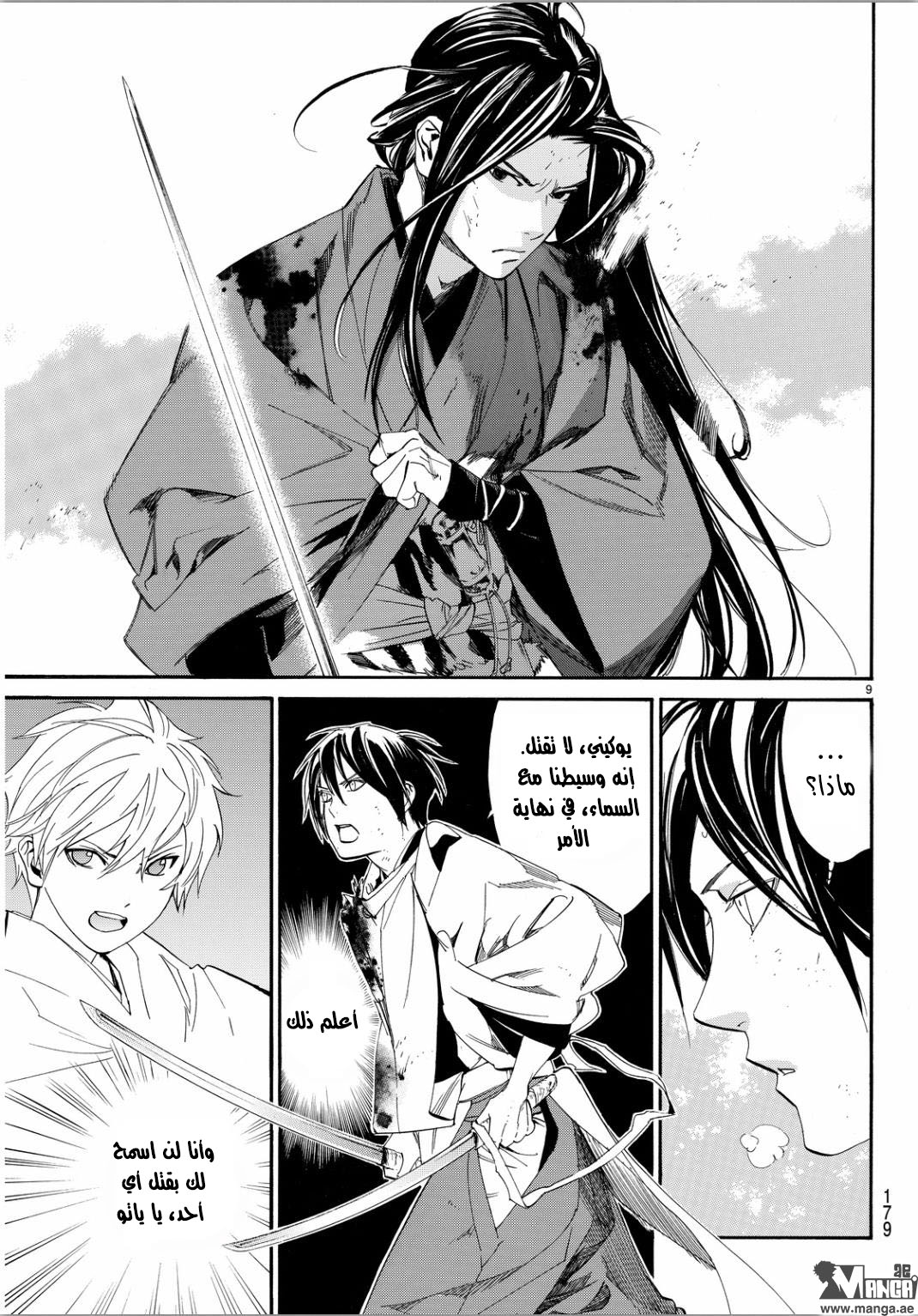 Noragami: Chapter 66 - Page 9