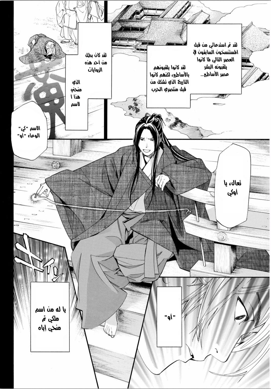 Noragami: Chapter 66 - Page 14