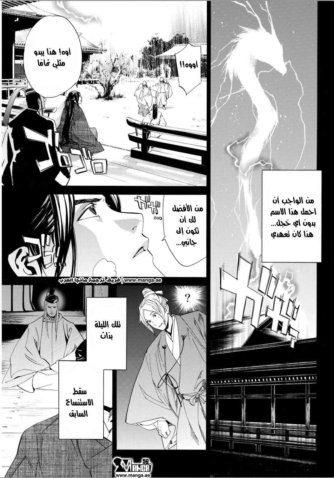 Noragami: Chapter 66 - Page 15