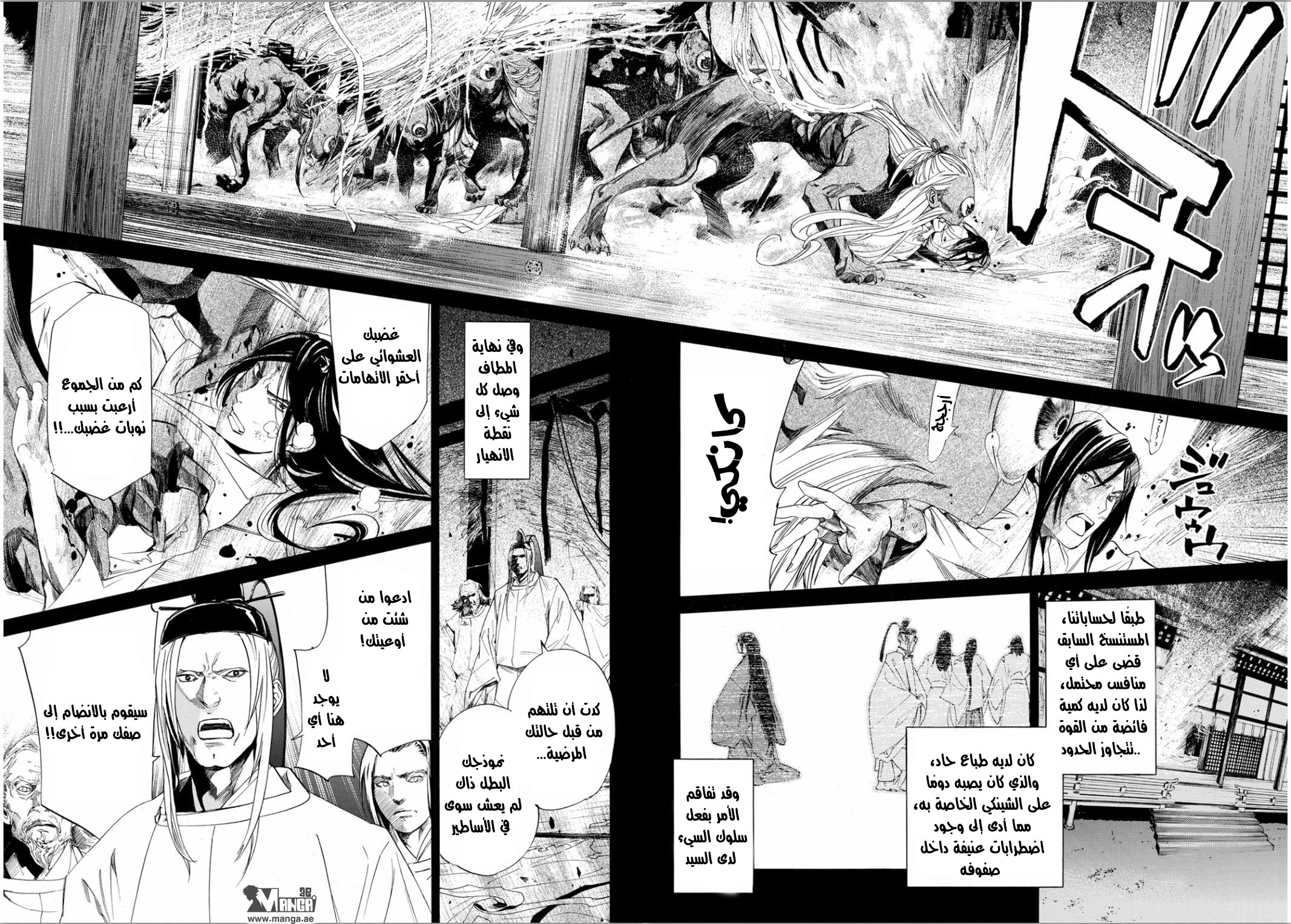 Noragami: Chapter 66 - Page 16