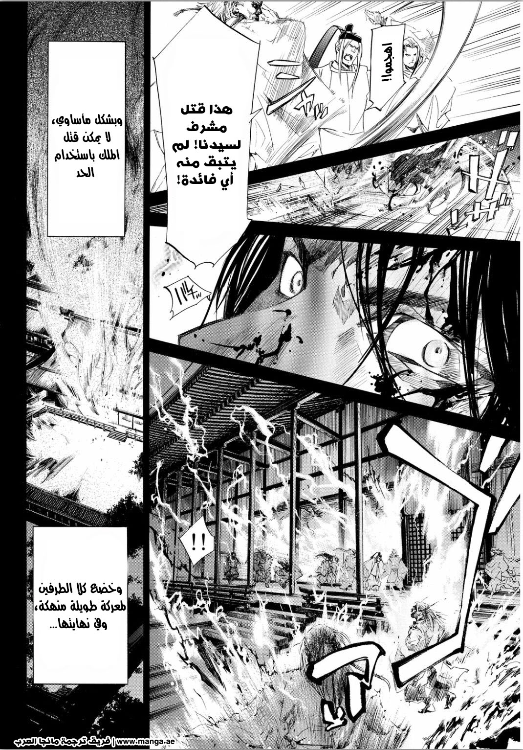 Noragami: Chapter 66 - Page 17