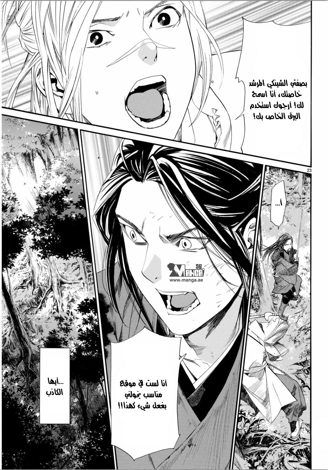 Noragami: Chapter 66 - Page 22