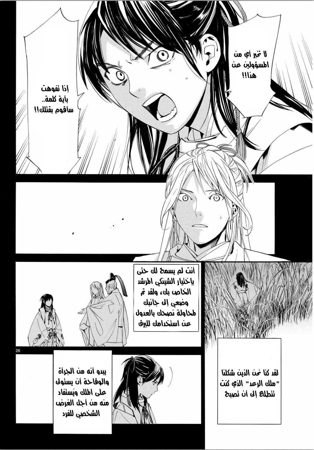 Noragami: Chapter 66 - Page 24