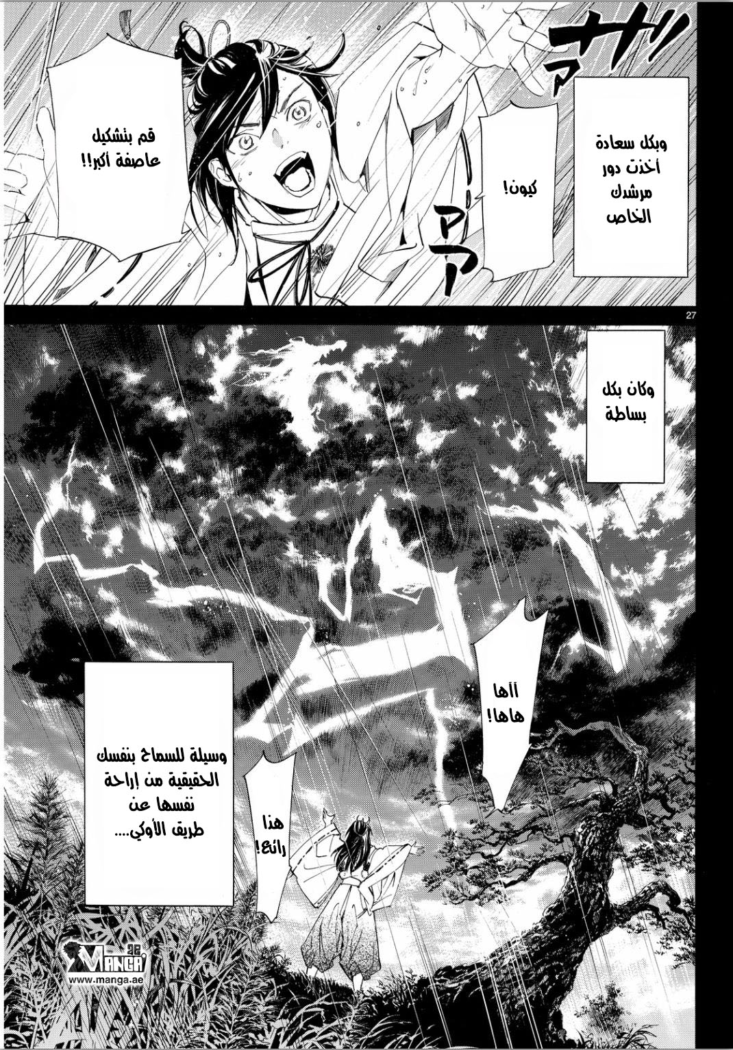 Noragami: Chapter 66 - Page 25