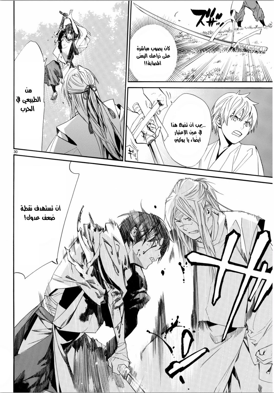 Noragami: Chapter 66 - Page 28