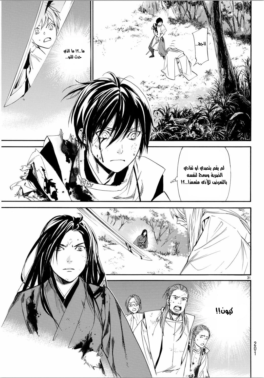 Noragami: Chapter 66 - Page 29