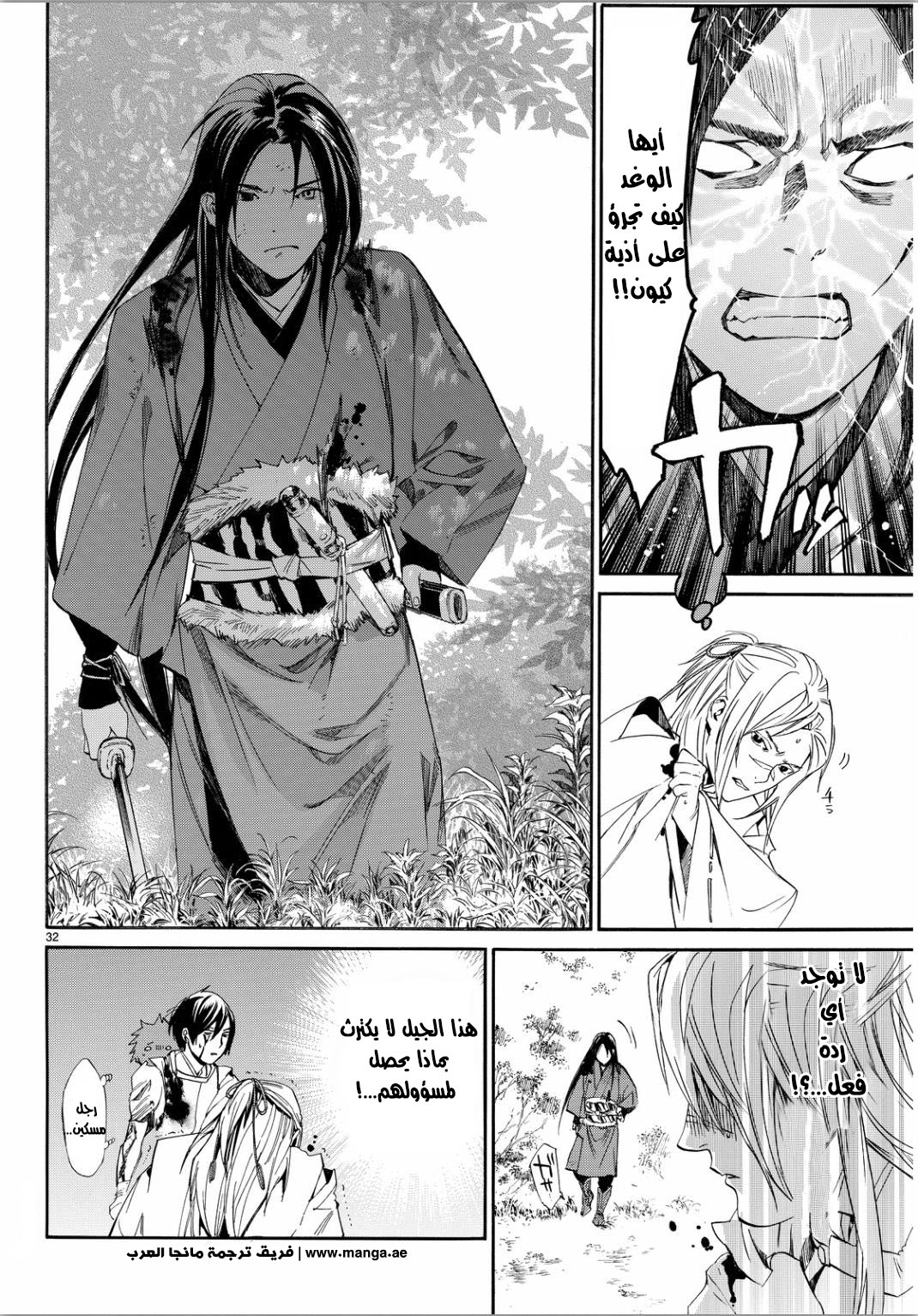 Noragami: Chapter 66 - Page 30