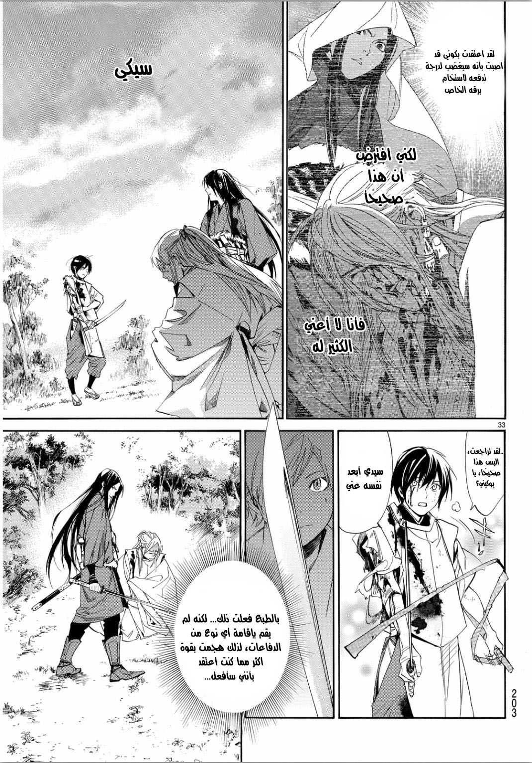 Noragami: Chapter 66 - Page 31