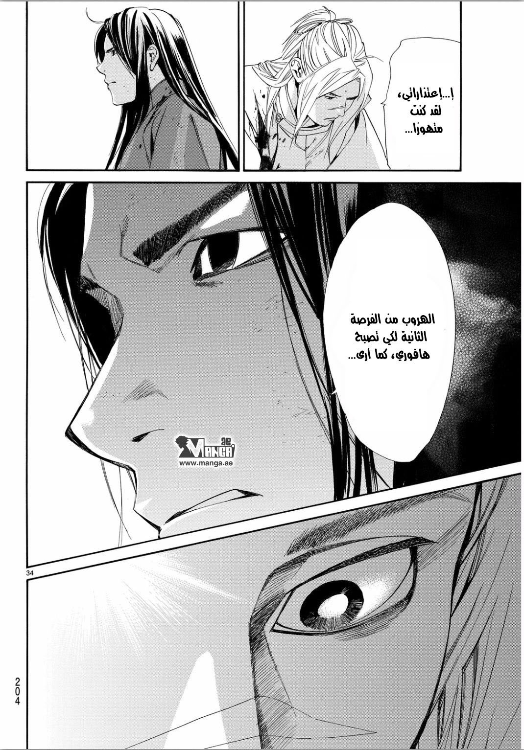 Noragami: Chapter 66 - Page 32