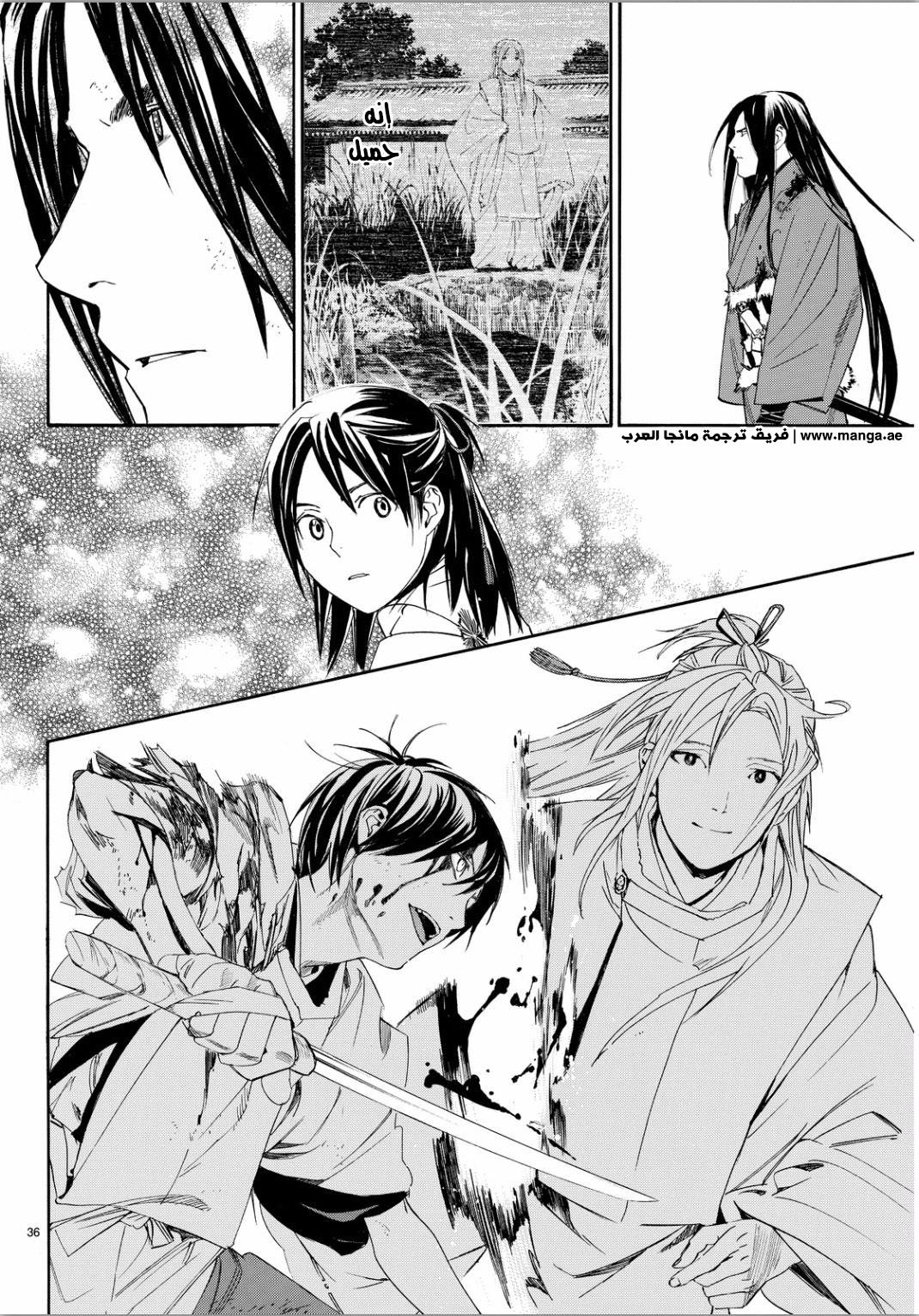 Noragami: Chapter 66 - Page 34