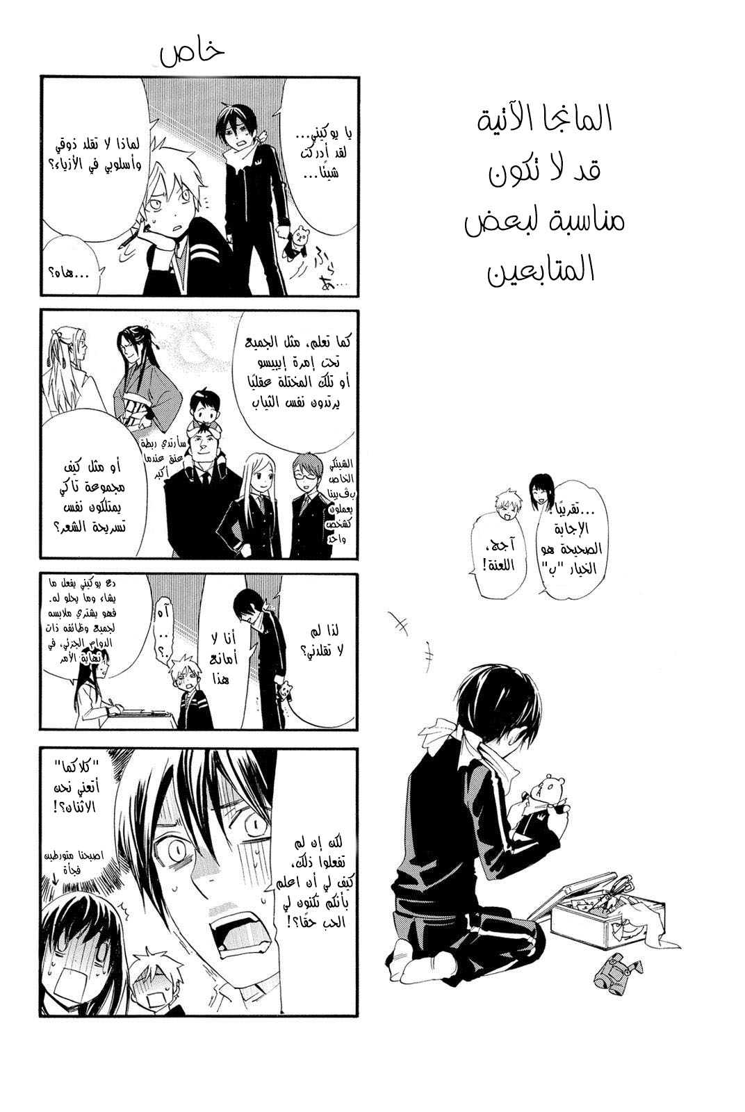 Noragami: Chapter 66 - Page 39