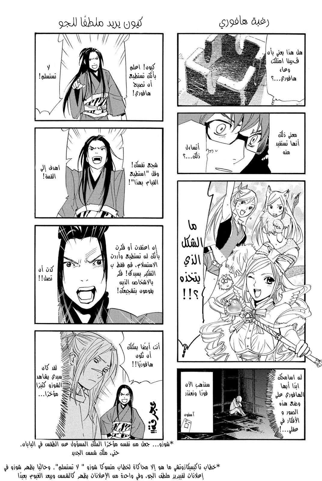 Noragami: Chapter 66 - Page 40