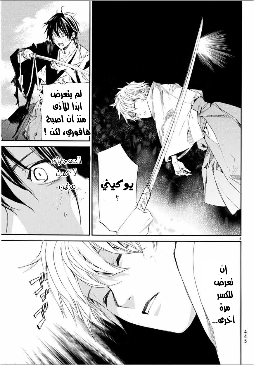 Noragami: Chapter 67 - Page 4