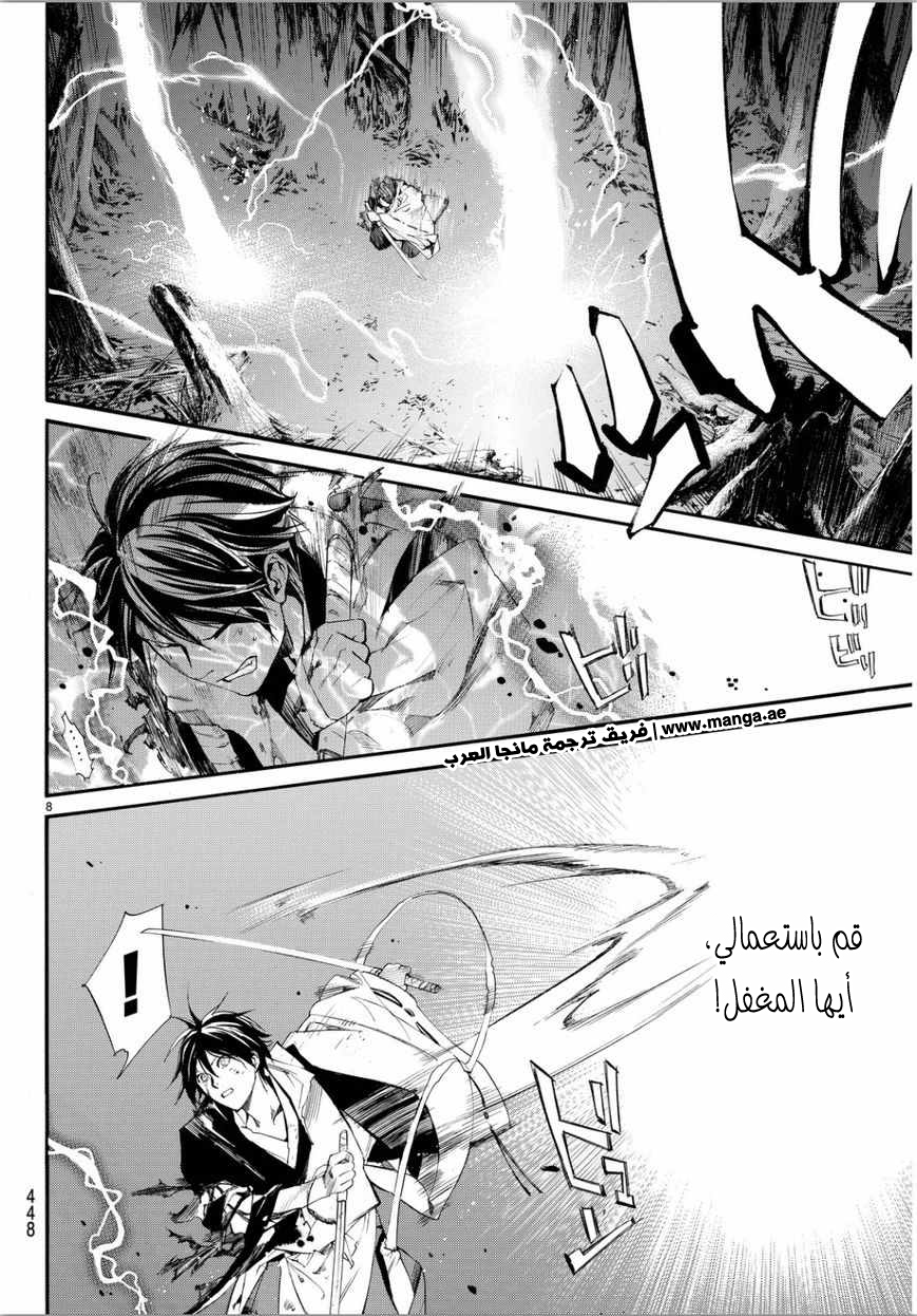 Noragami: Chapter 67 - Page 6