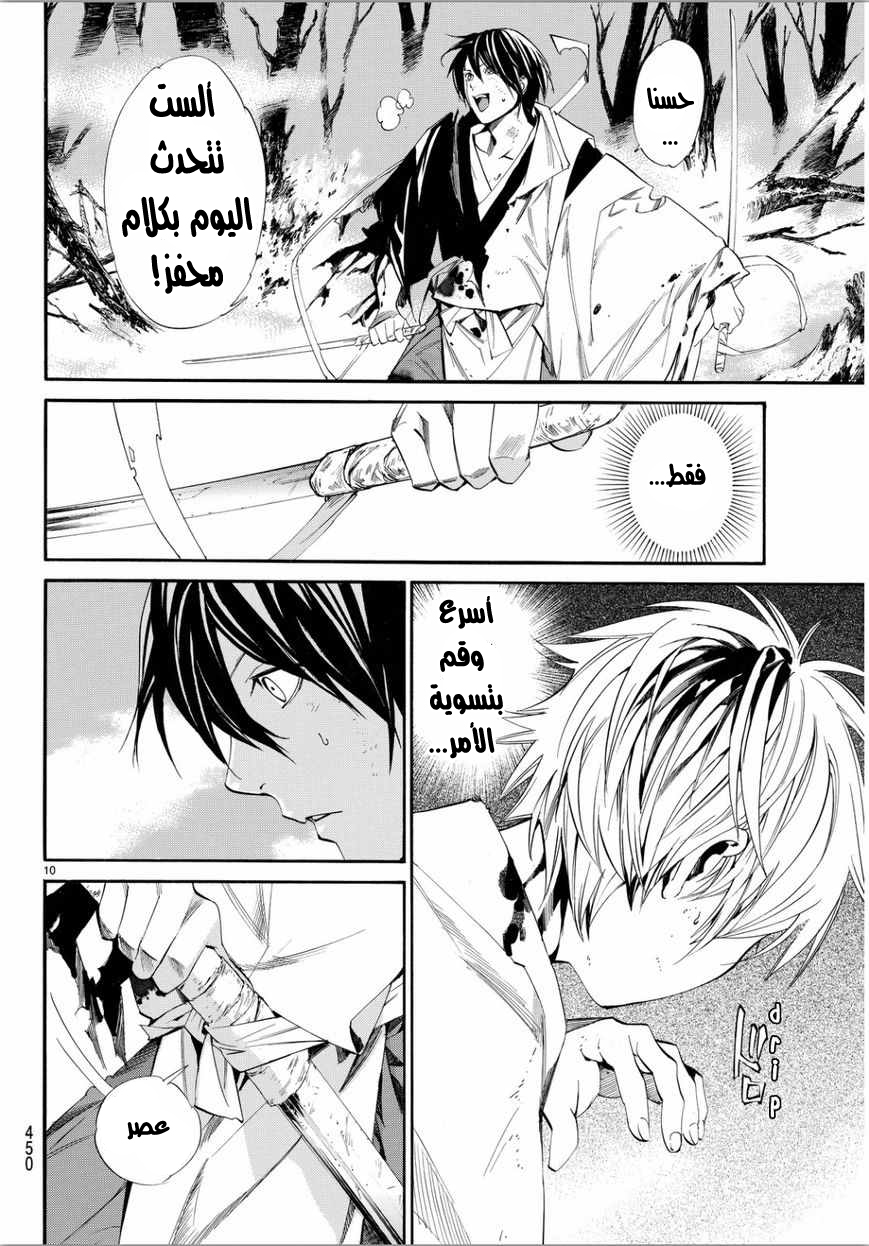 Noragami: Chapter 67 - Page 8