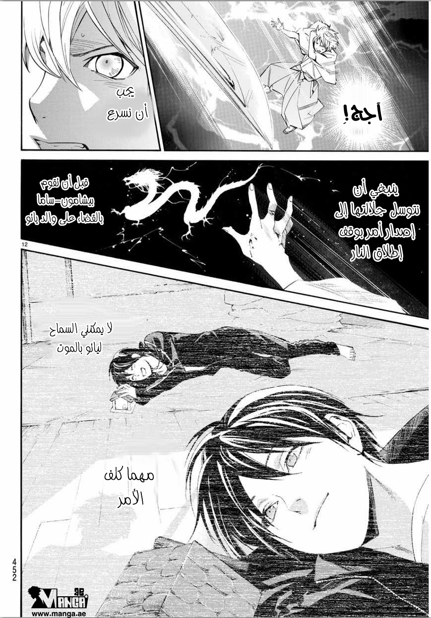 Noragami: Chapter 67 - Page 10