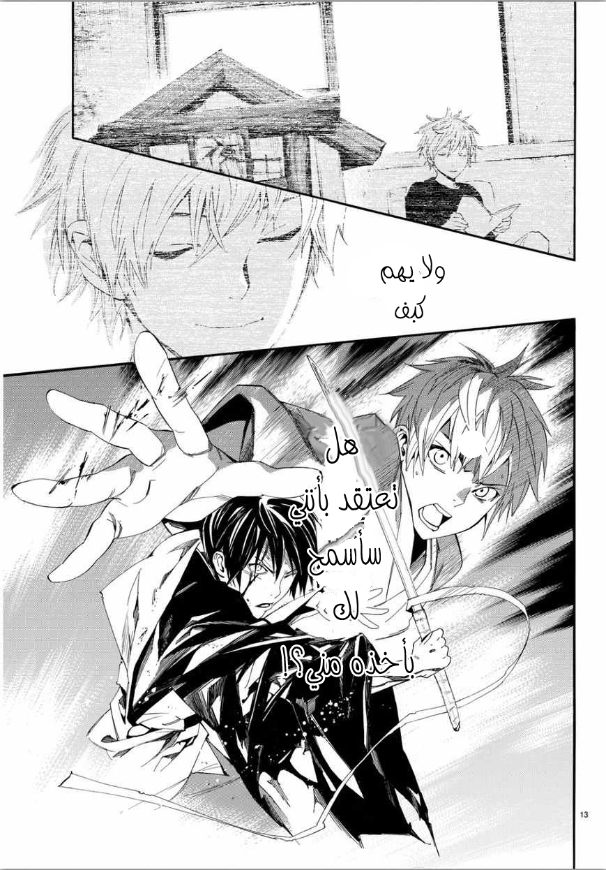 Noragami: Chapter 67 - Page 11