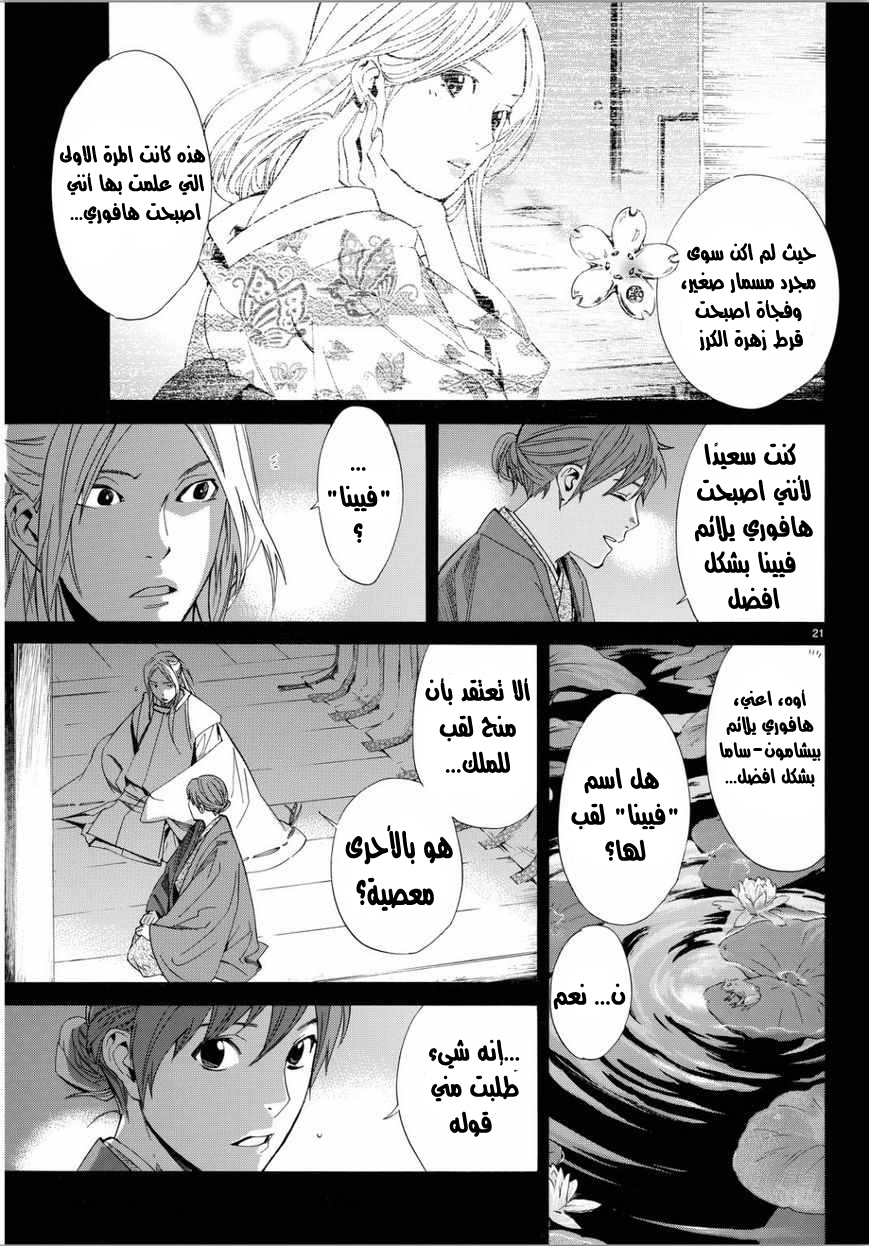 Noragami: Chapter 67 - Page 19