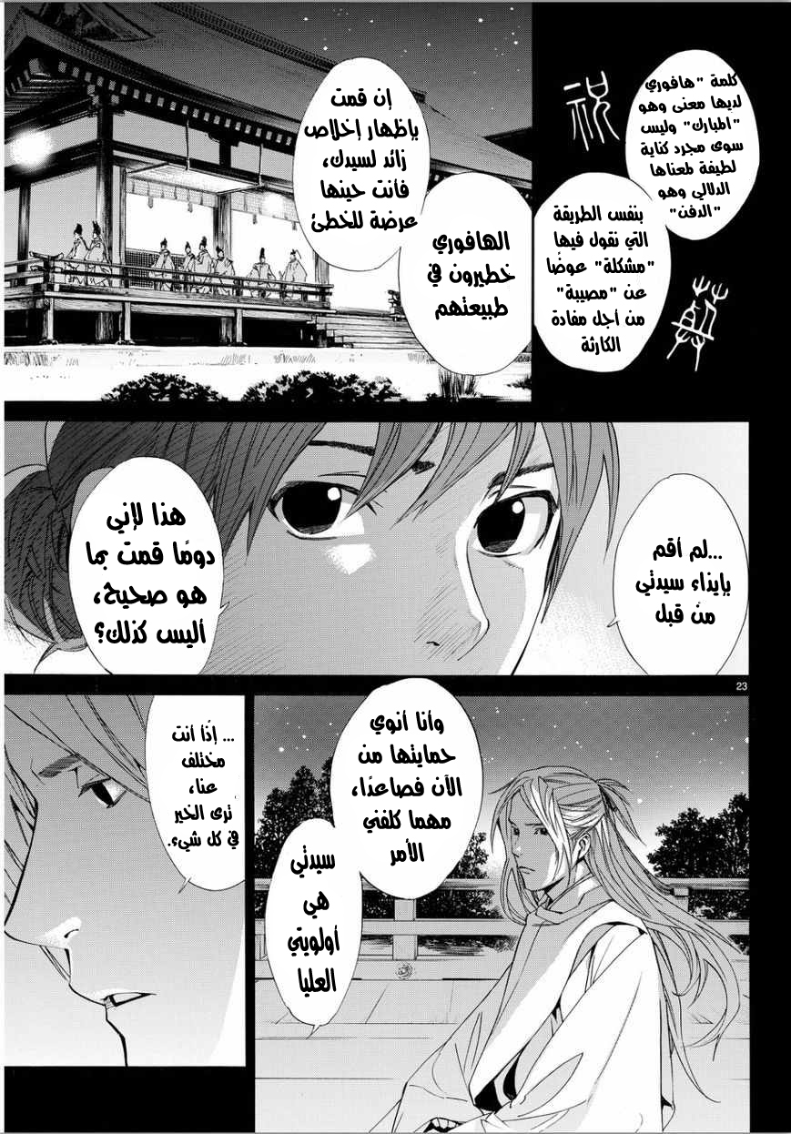 Noragami: Chapter 67 - Page 21