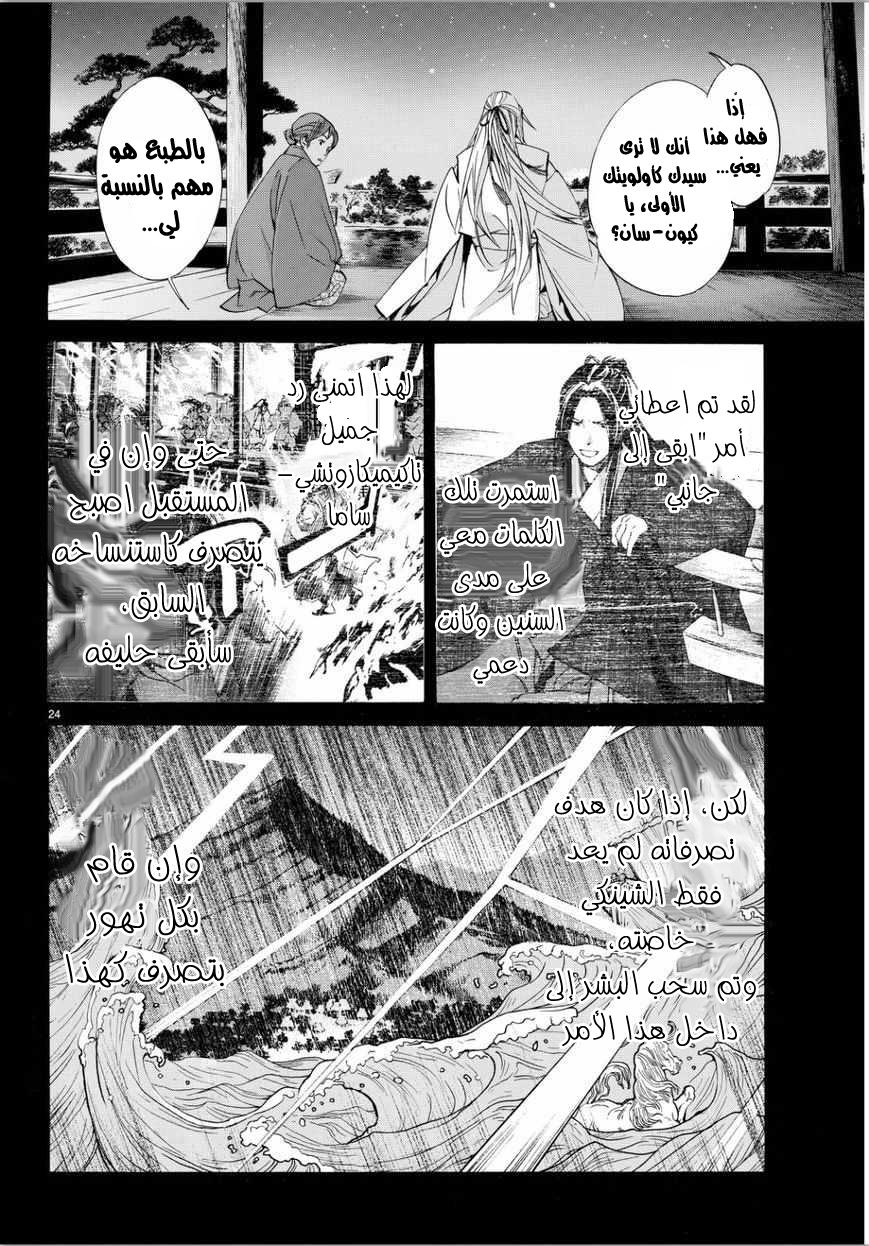 Noragami: Chapter 67 - Page 22