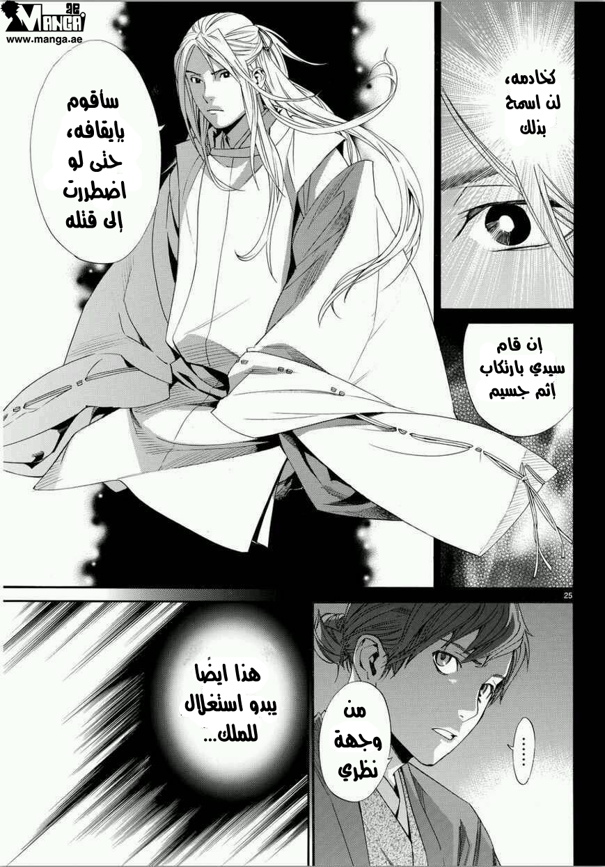 Noragami: Chapter 67 - Page 23