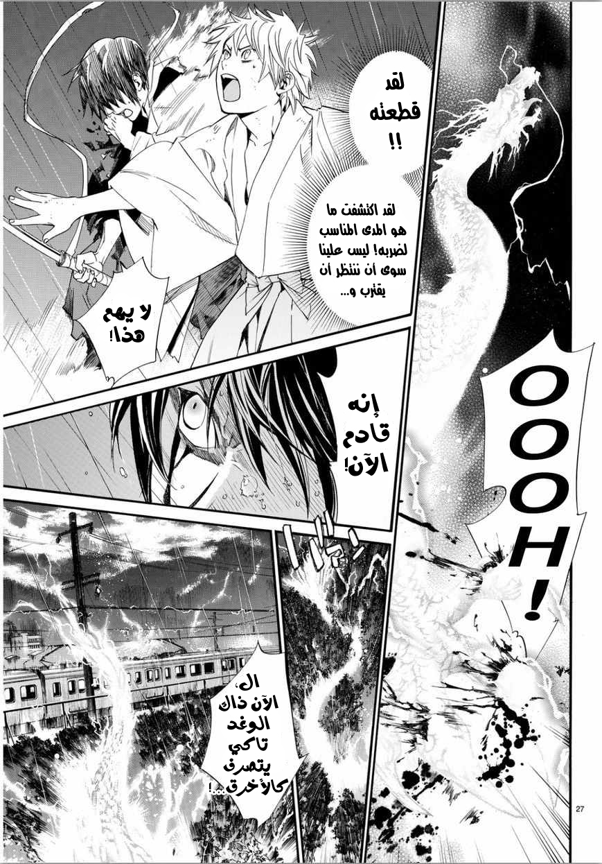 Noragami: Chapter 67 - Page 25