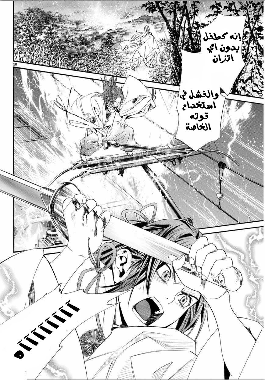 Noragami: Chapter 67 - Page 26