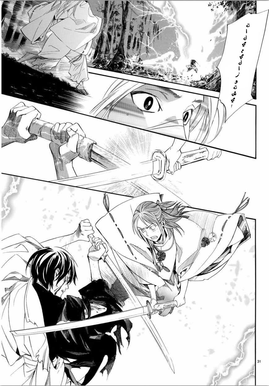 Noragami: Chapter 67 - Page 29
