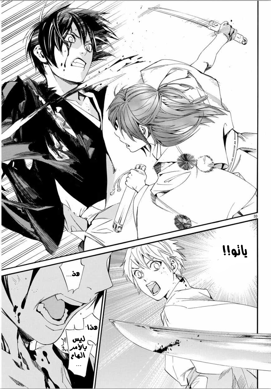 Noragami: Chapter 67 - Page 31