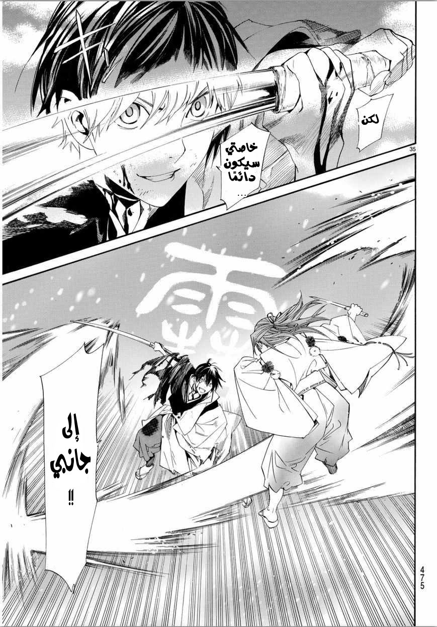 Noragami: Chapter 67 - Page 33