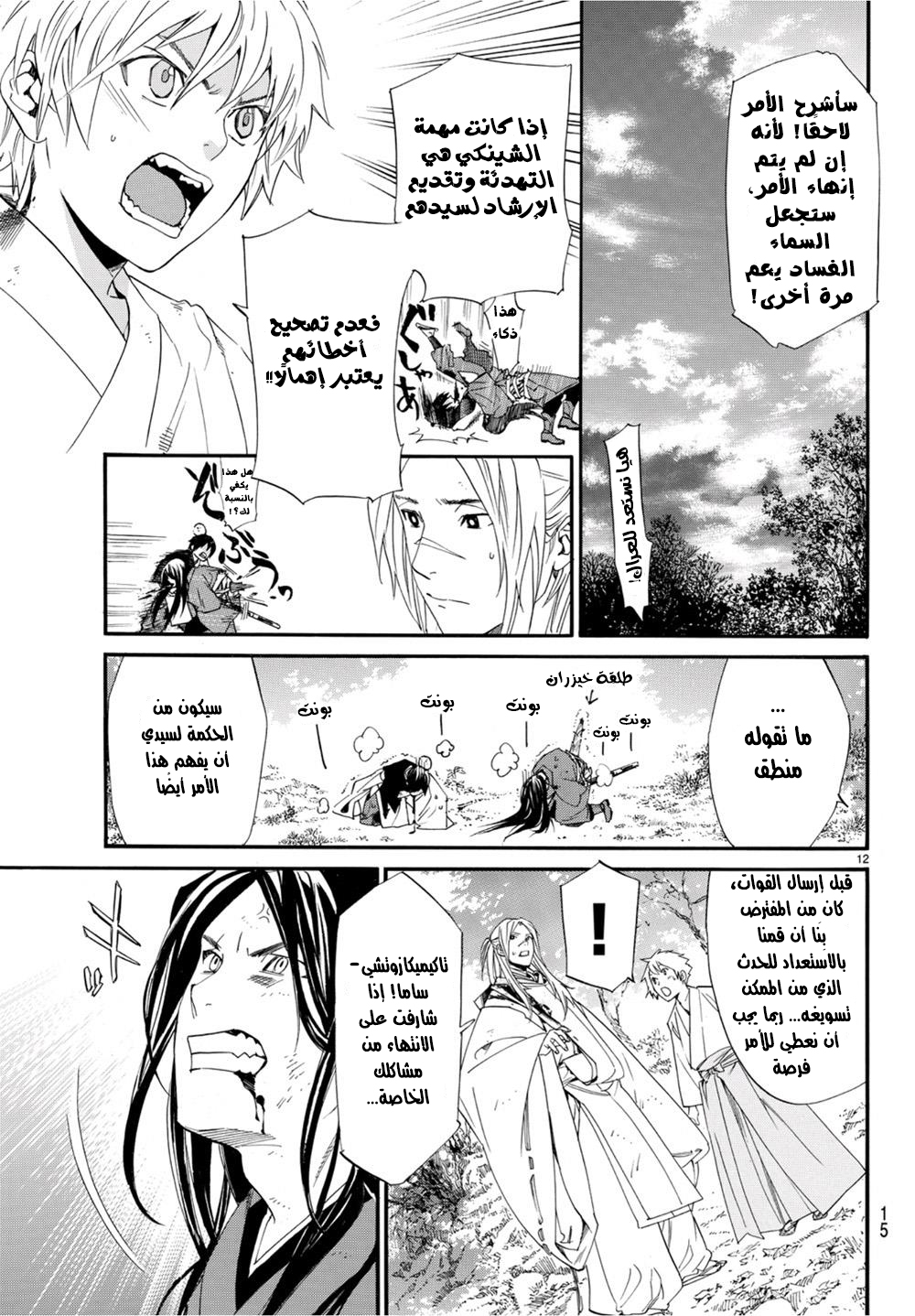 Noragami: Chapter 68 - Page 3