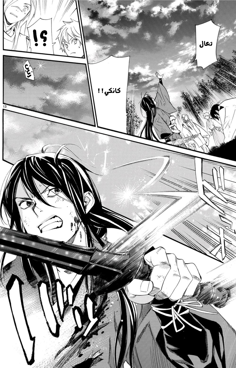 Noragami: Chapter 68 - Page 4