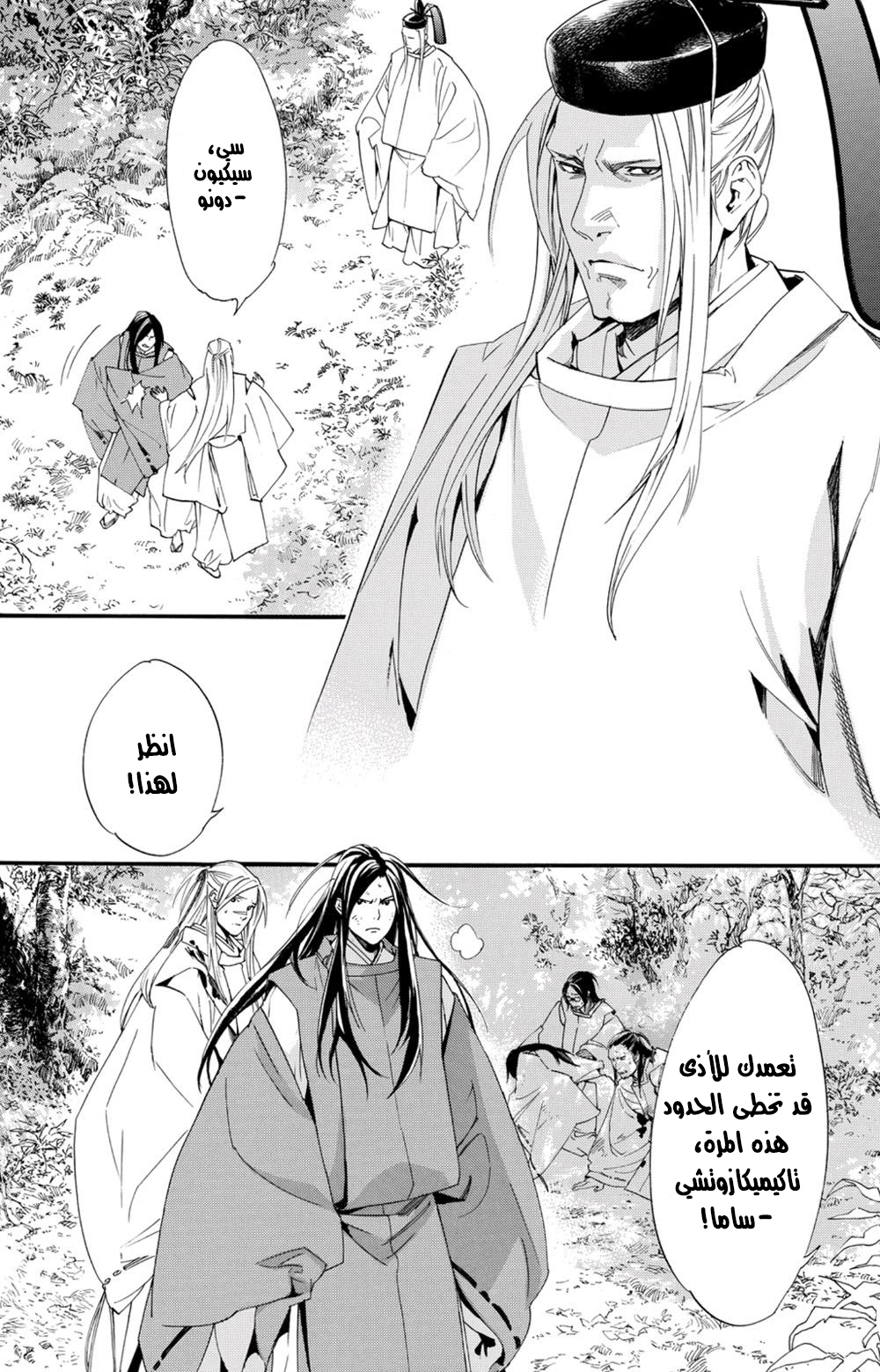 Noragami: Chapter 68 - Page 6