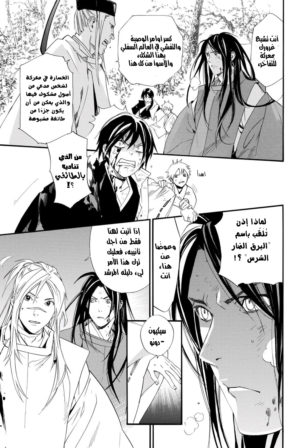 Noragami: Chapter 68 - Page 7