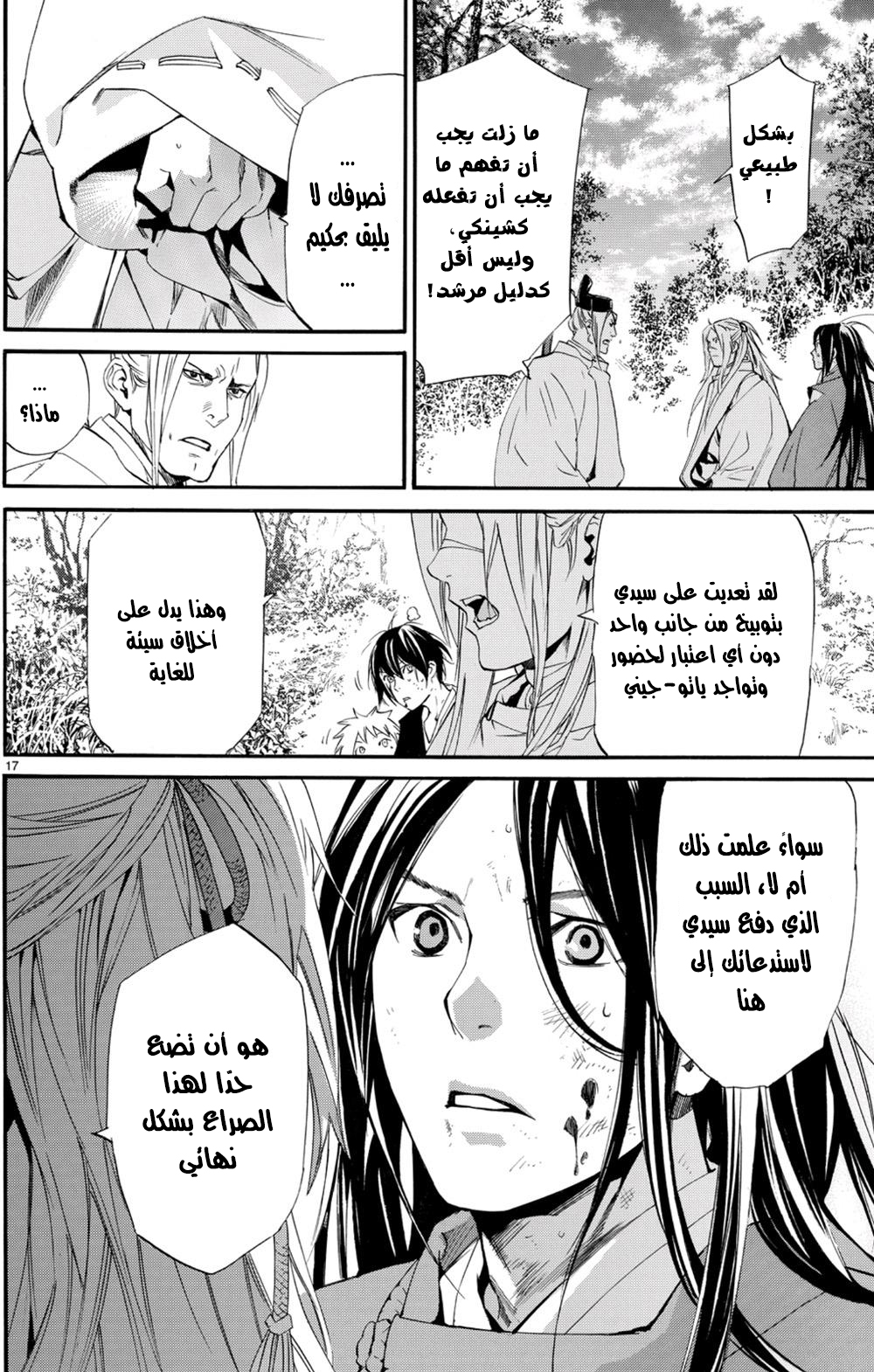 Noragami: Chapter 68 - Page 8