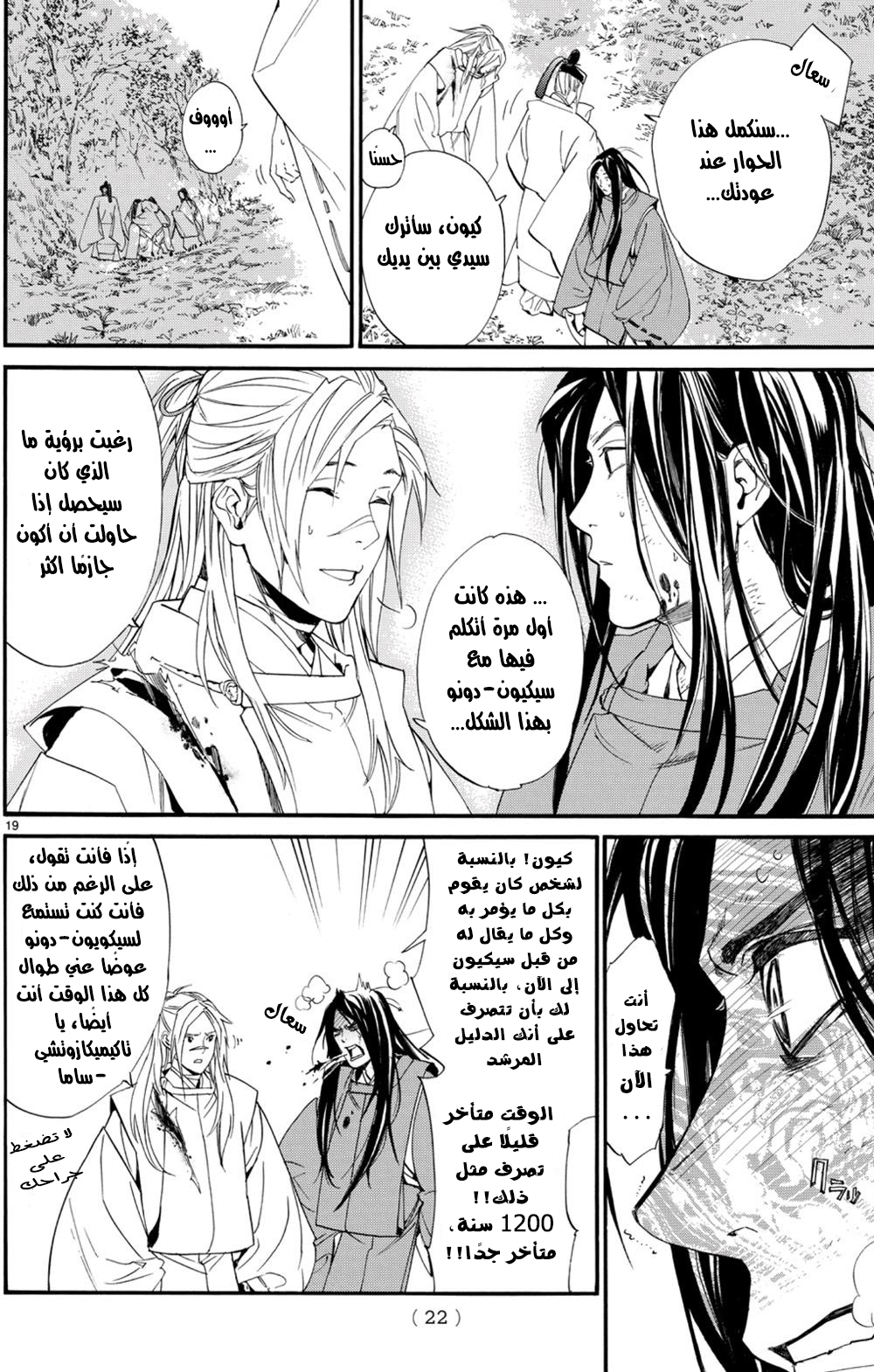 Noragami: Chapter 68 - Page 10