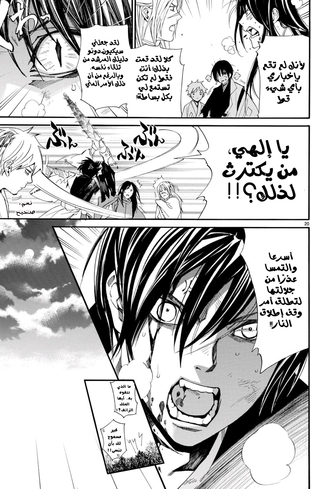 Noragami: Chapter 68 - Page 11