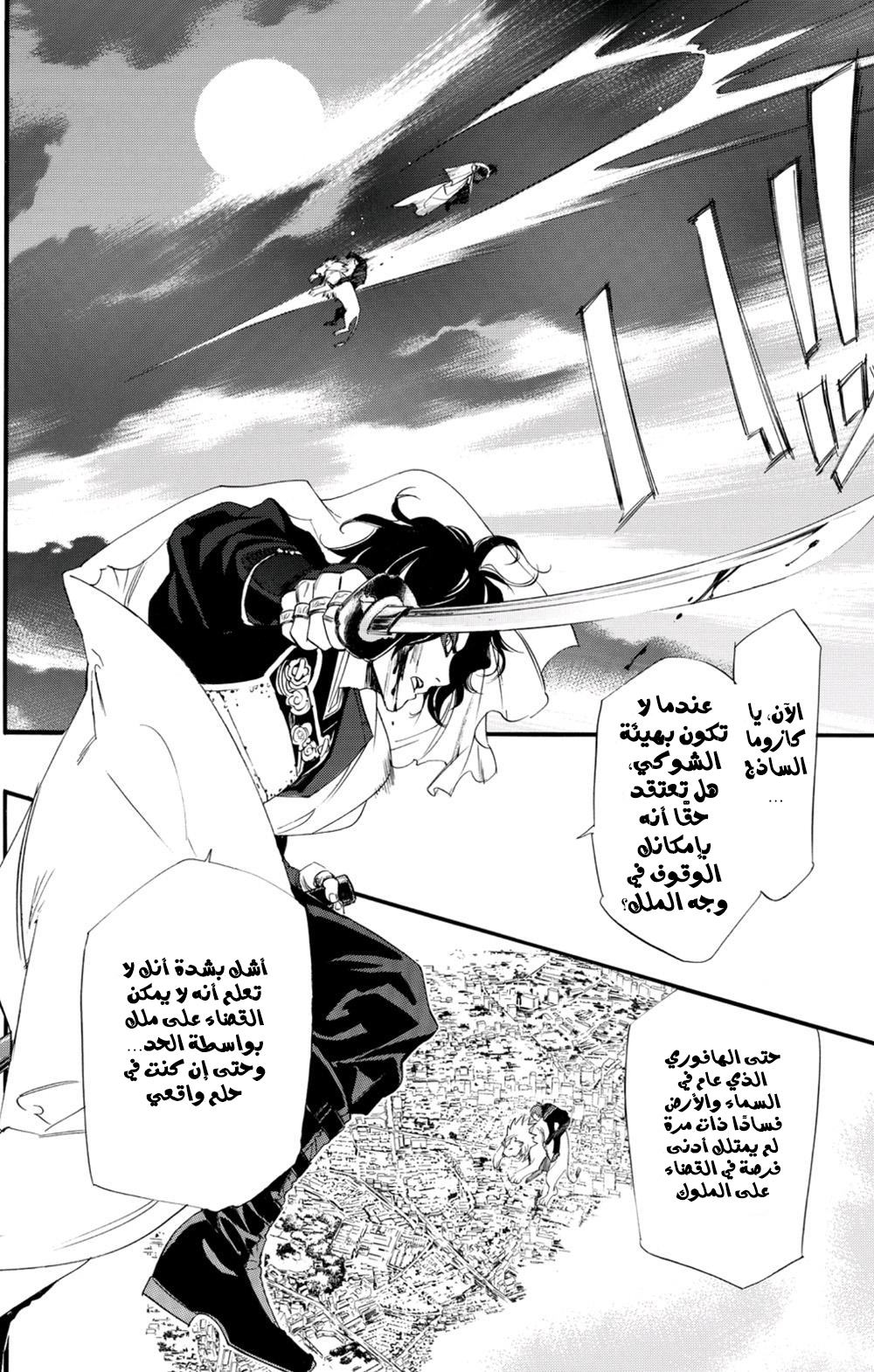 Noragami: Chapter 68 - Page 12