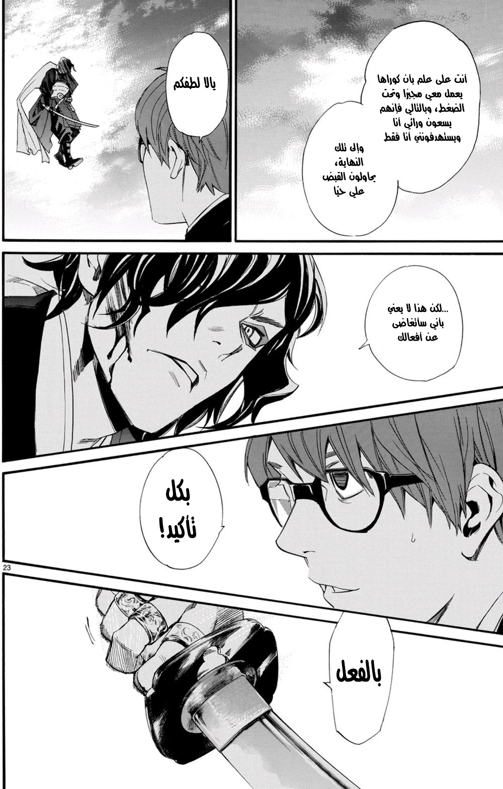 Noragami: Chapter 68 - Page 14