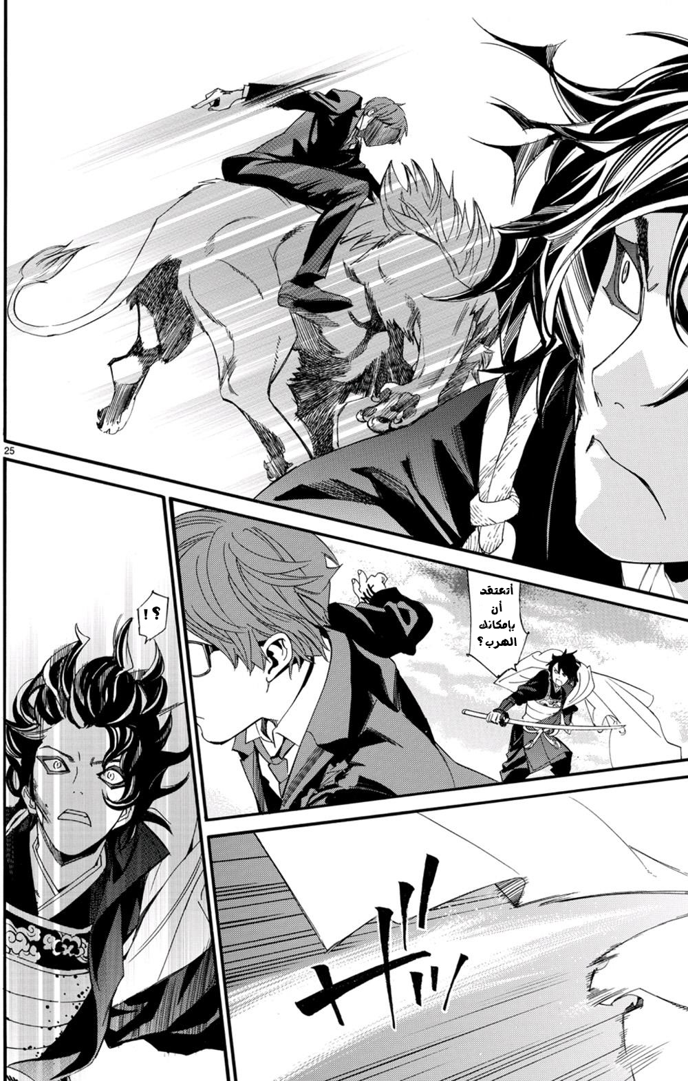 Noragami: Chapter 68 - Page 16