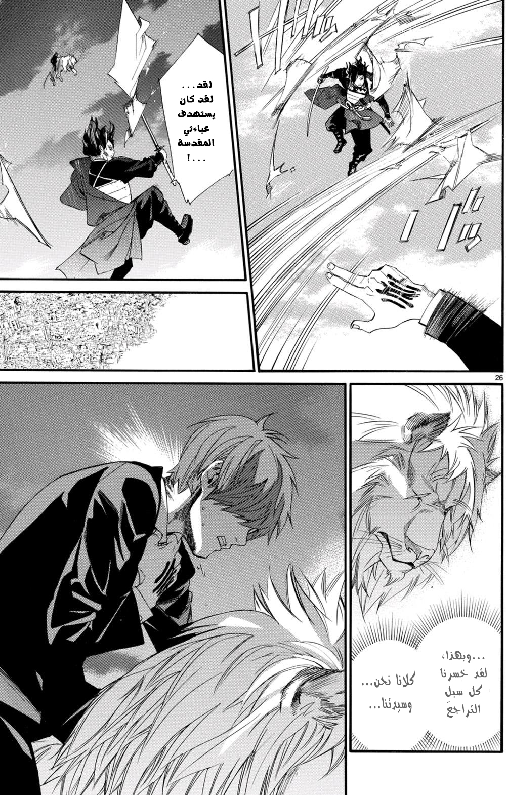 Noragami: Chapter 68 - Page 17