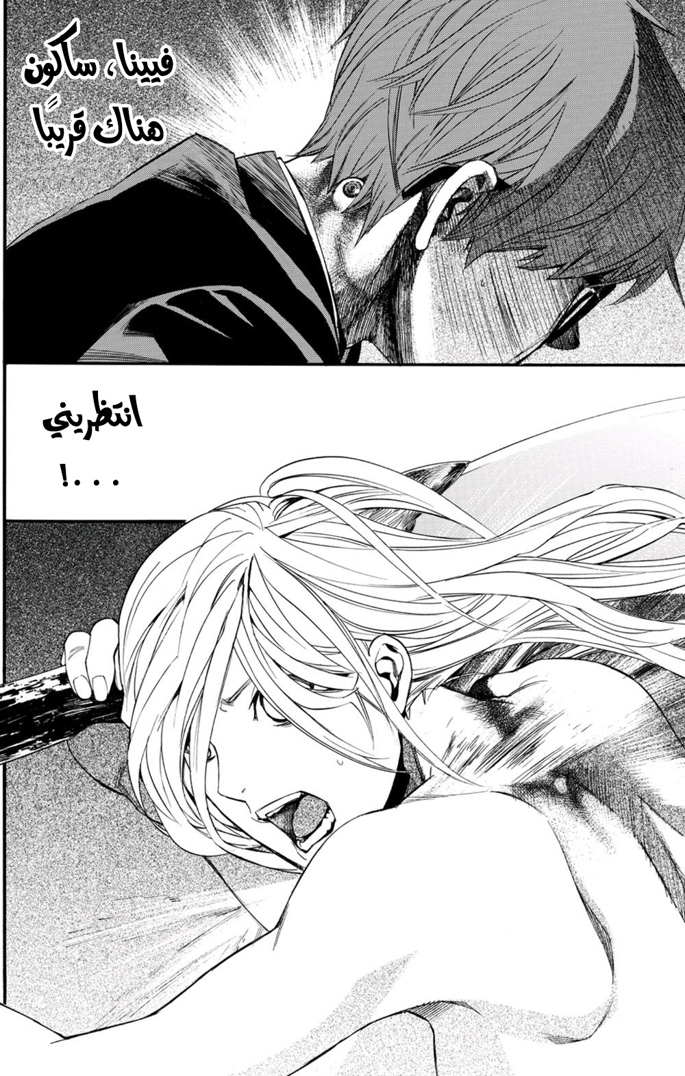 Noragami: Chapter 68 - Page 18